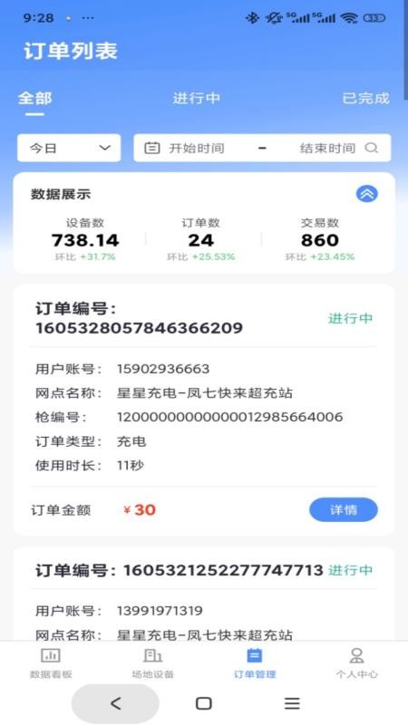 快来超充联盟手机版v1.0.4截图4