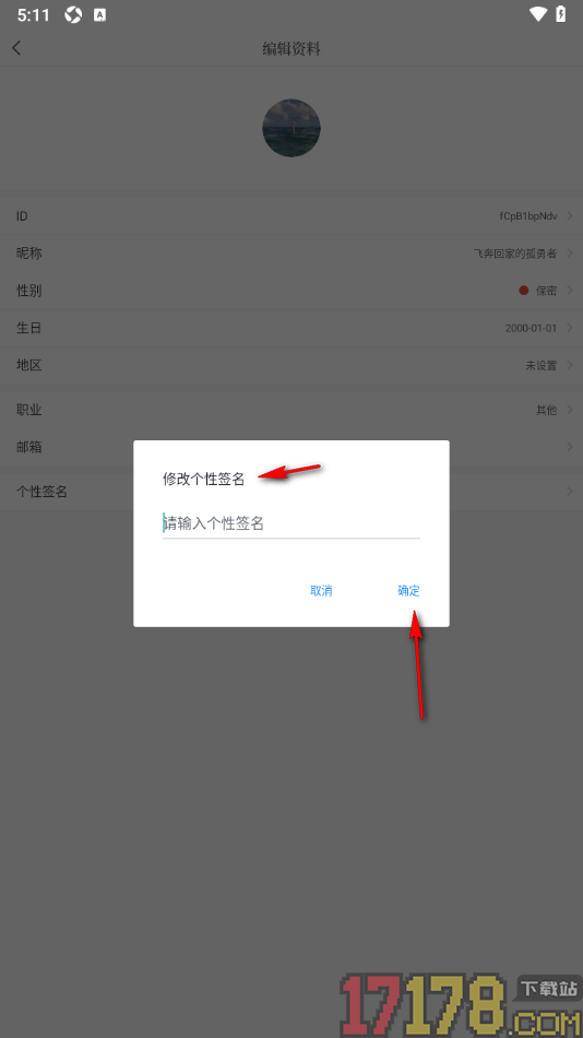 句子控手机版设置个性签名信息的方法