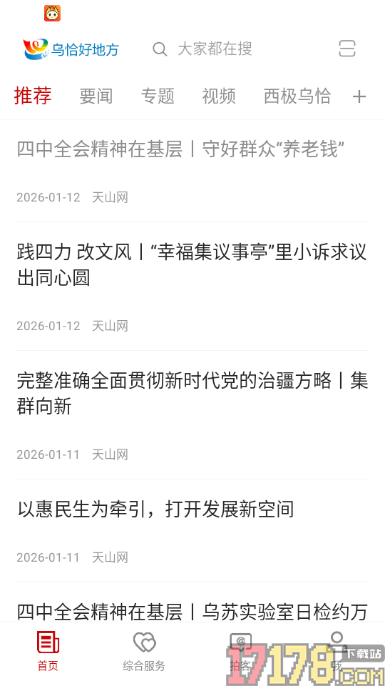 乌恰好地方官网版