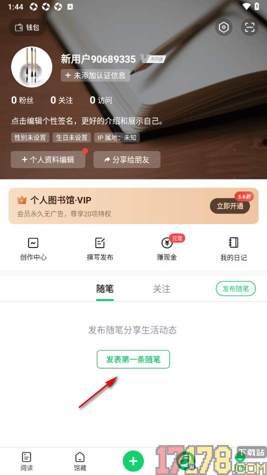 个人图书馆手机版发表随笔内容的方法