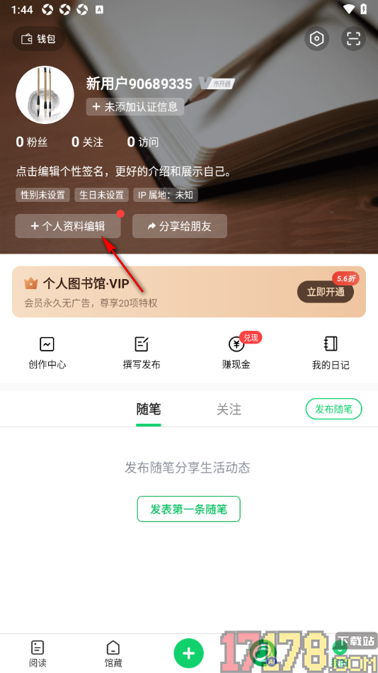 个人图书馆手机版更改个人主页背景图片的方法