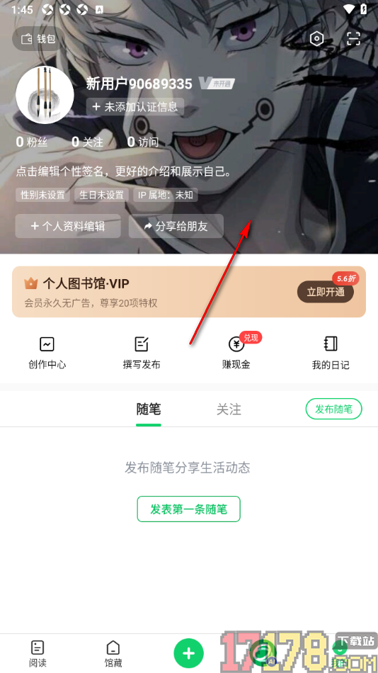 个人图书馆手机版更改个人主页背景图片的方法