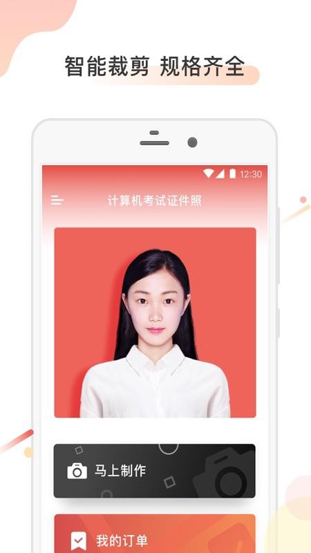 计算机证件照官网版v2.1.6截图1