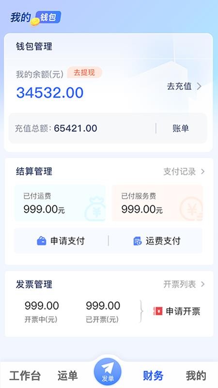 数星货主端最新版v1.1.3截图2