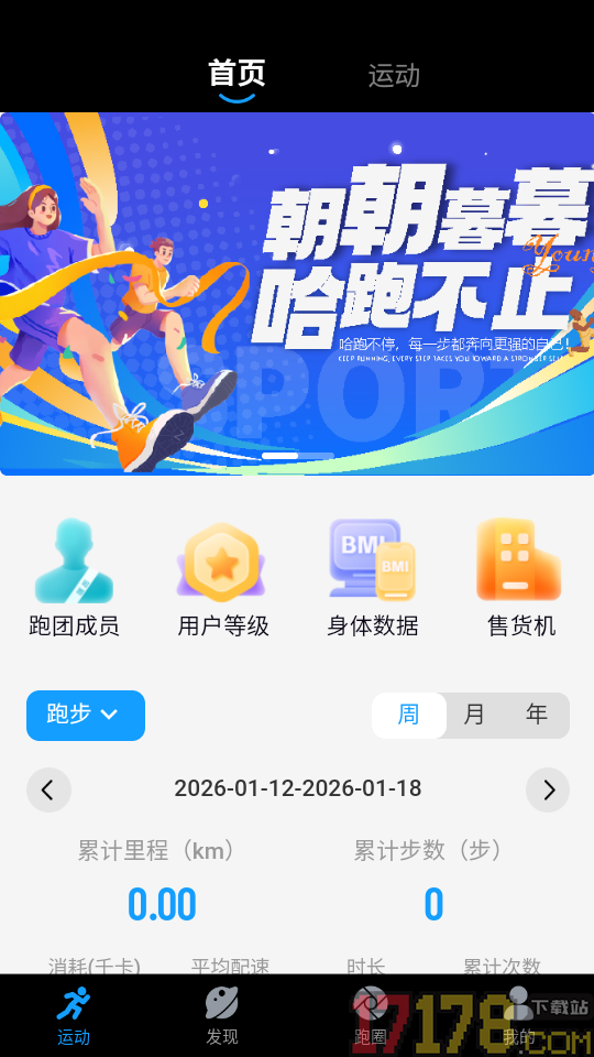 哈跑科技app