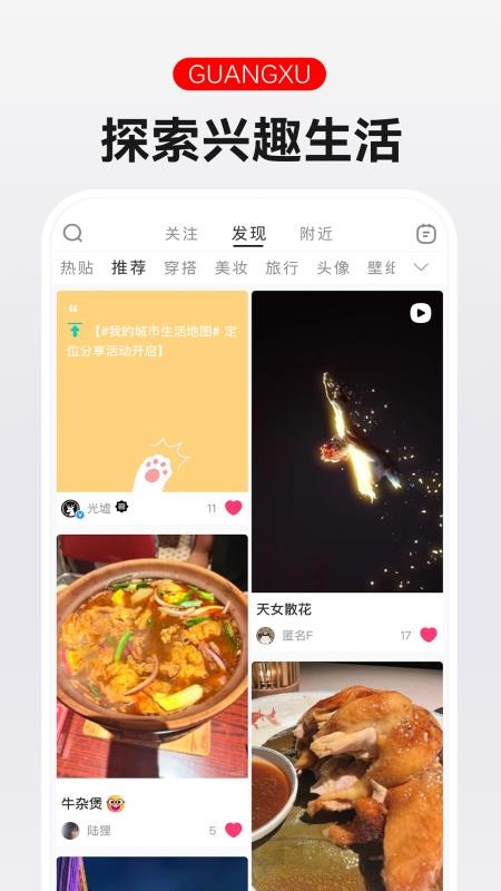 光墟社区APPv1.9.2截图1