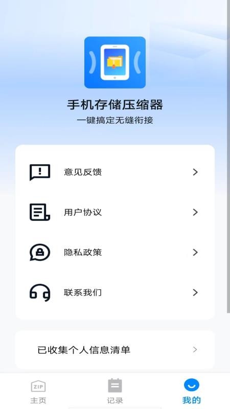 手机存储压缩器官网版v1.0.0截图4