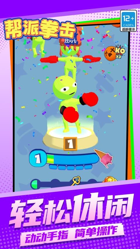 帮派拳击手游v1.1.1截图1