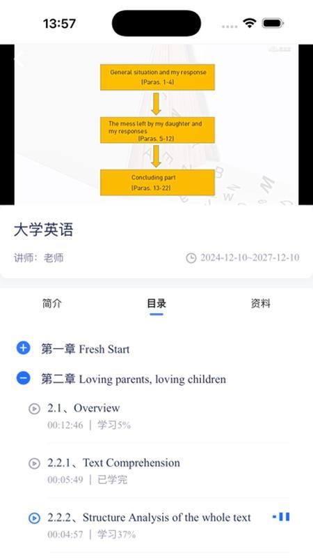 品质课堂官网版v1.7.4截图3