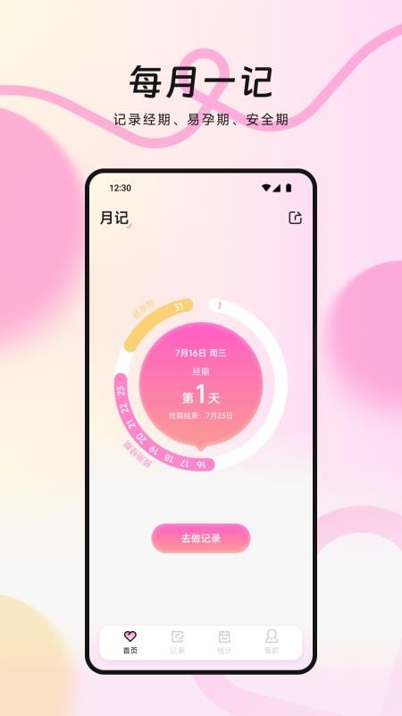 MIA经期官方版v1.5截图1