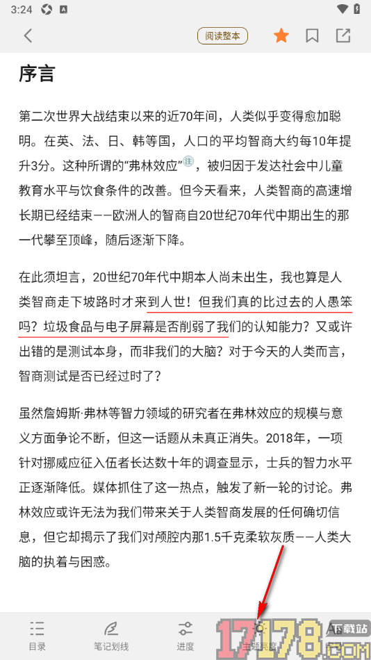 中信书院手机版设置书籍阅读背景颜色的方法