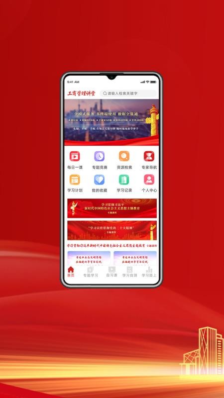 工商管理讲堂最新版v1.0.1截图2