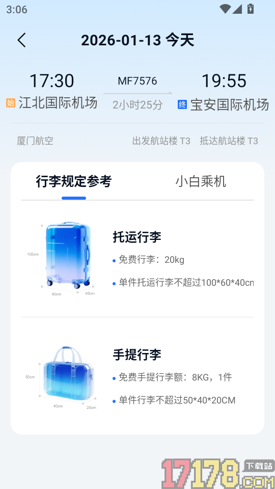 萌趣查高铁飞机票app