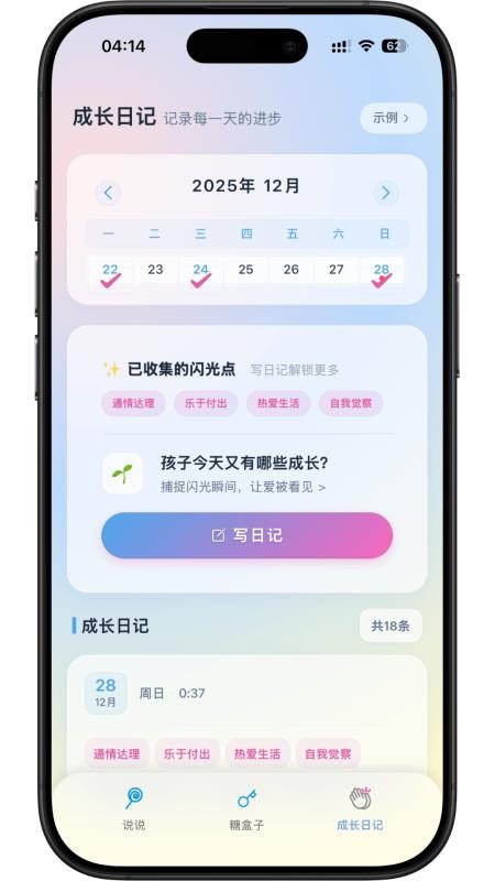 家长糖免费版v1.0.26截图5