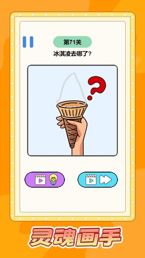 脑洞瞎涂涂手游v1.0.0截图4