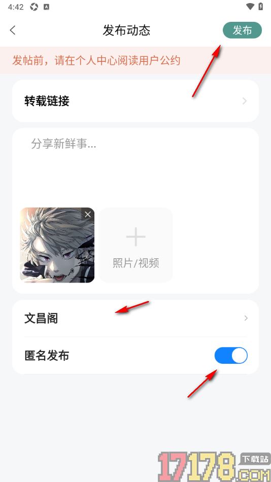 生活圈手机版在生活圈中发布帖子动态的方法