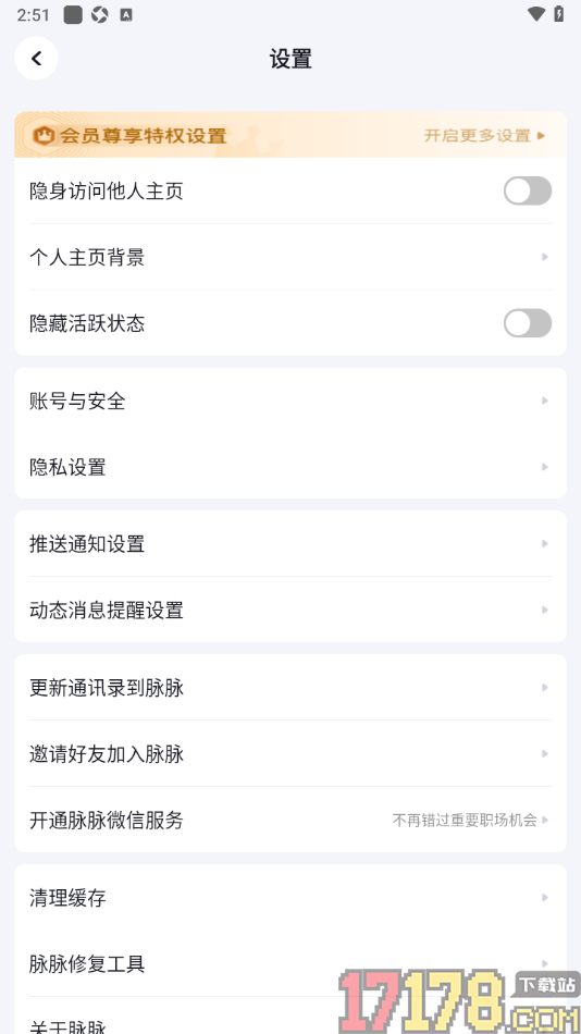 脉脉手机版设置隐身访问他人主页的方法