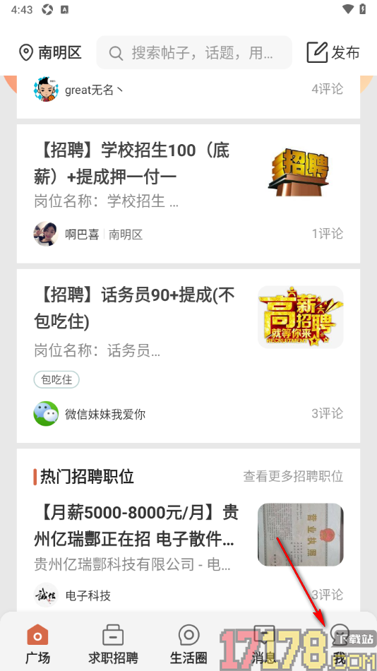 生活圈手机版更换绑定的手机号的方法