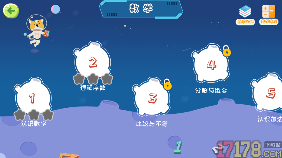 巧多幼小衔接app