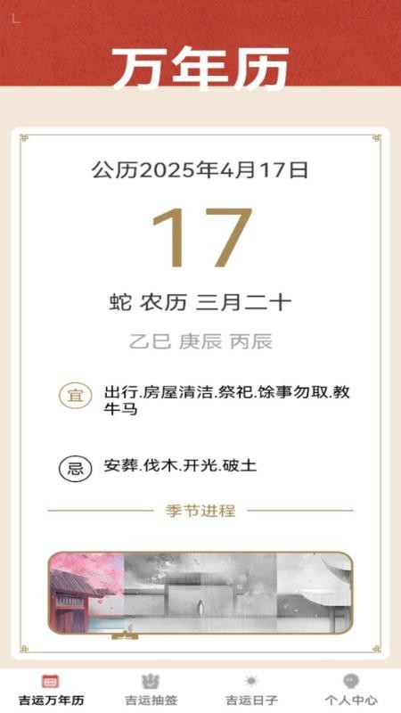 吉运畅行手机版v1.0.4截图4