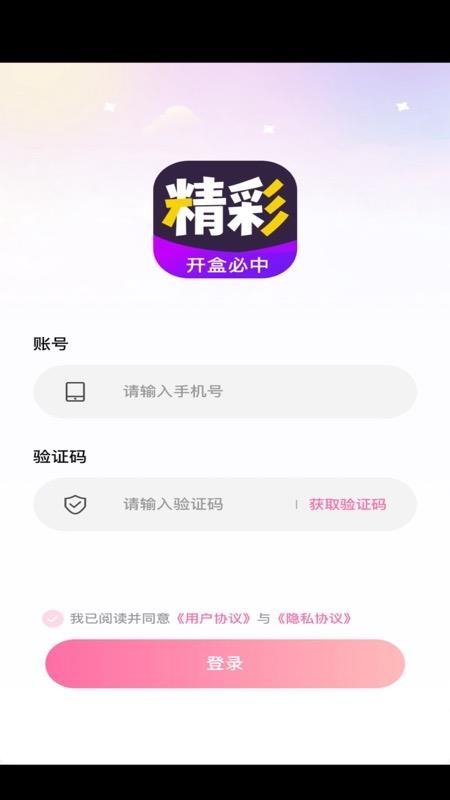 精彩盒官网版v1.0.2截图3