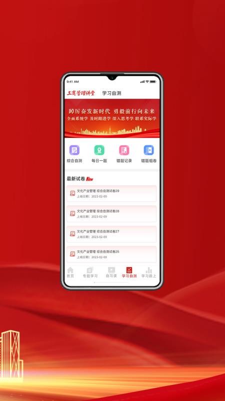 工商管理讲堂最新版v1.0.1截图4