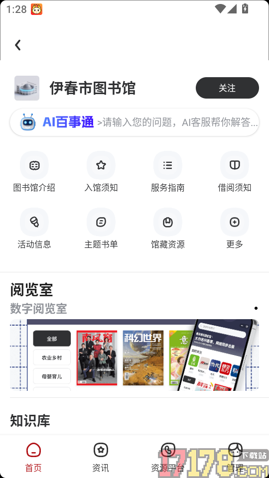 数字伊春app