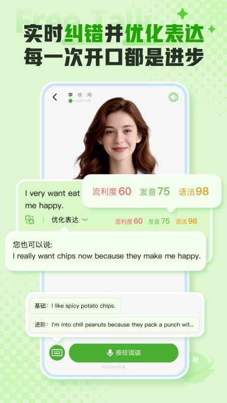 FreeTalk安卓版v1.0.0截图5