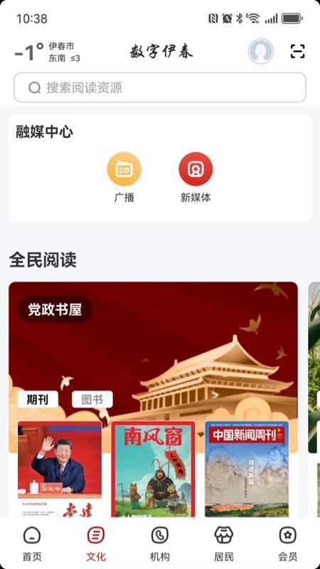 数字伊春appv2.8.7截图2