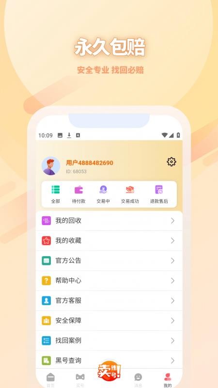 淘号熊手机版v4.3.0截图2