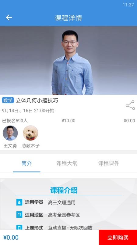 勇哥数学APPv2.9.13截图3