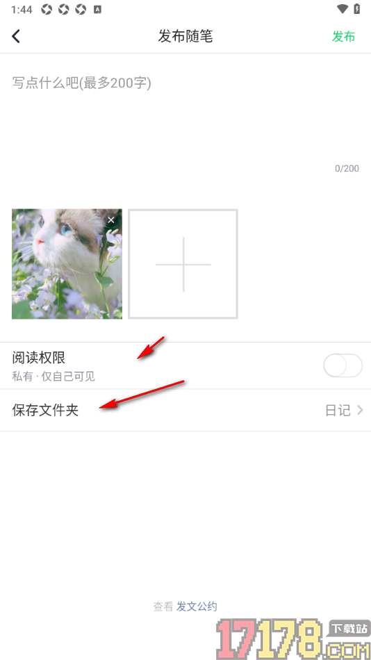 个人图书馆手机版发表随笔内容的方法