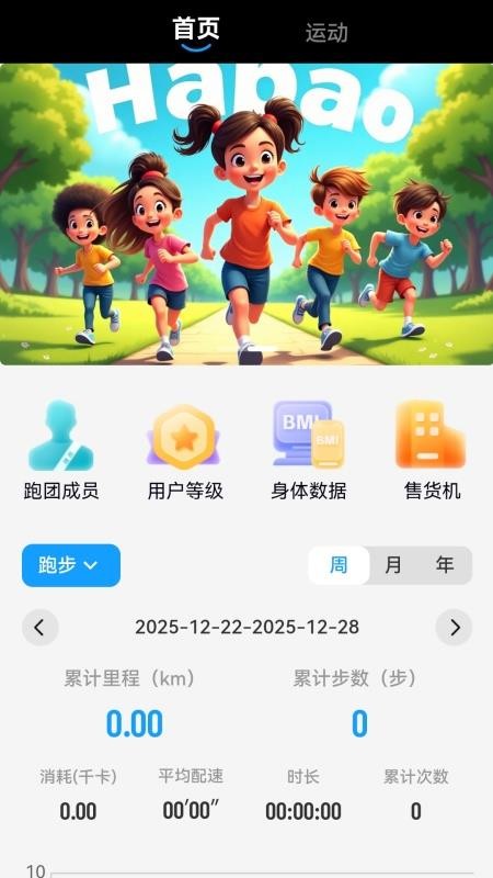 哈跑科技appv1.5.8截图1