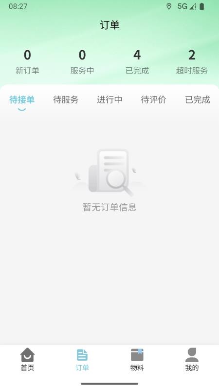 慧约商家最新版v1.0.8截图2