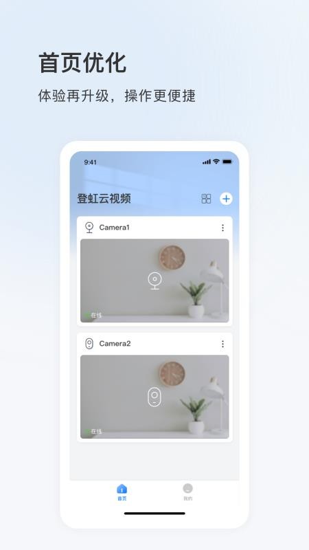 登虹云视频APPv6.37.0.9934截图2