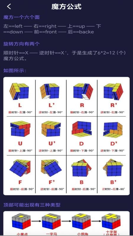 魔方极速还原appv1.1.1截图1