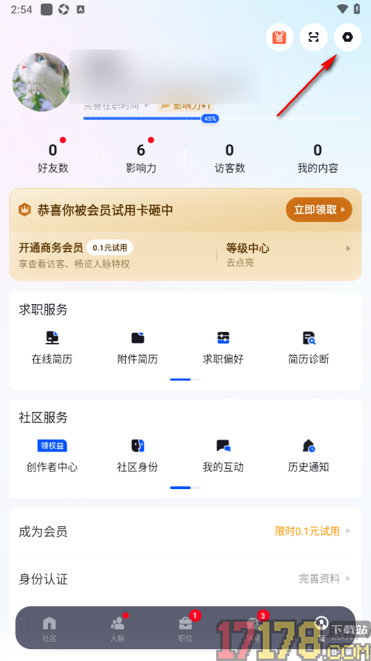 脉脉手机版设置隐身访问他人主页的方法