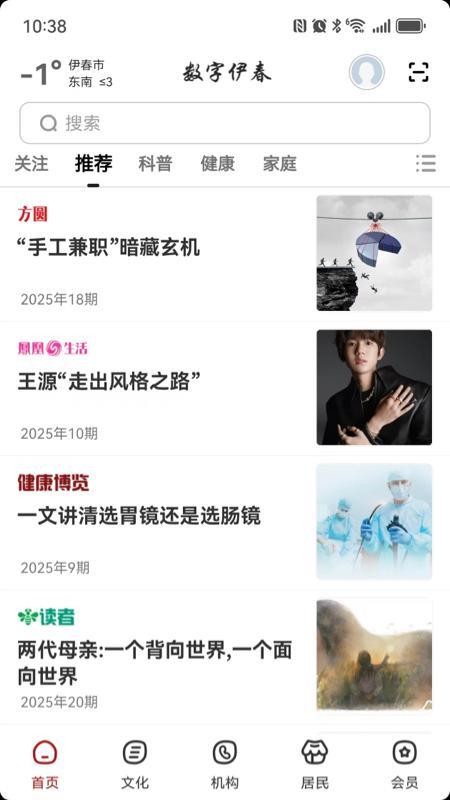 数字伊春appv2.8.7截图1