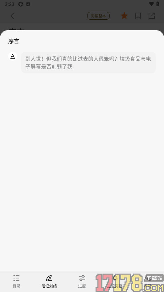 中信书院手机版设置给书籍页面文字进行笔记划线的方法