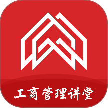 工商管理讲堂最新版 v1.0.1