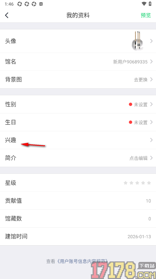 个人图书馆手机版设置我的阅读兴趣爱好标签的方法
