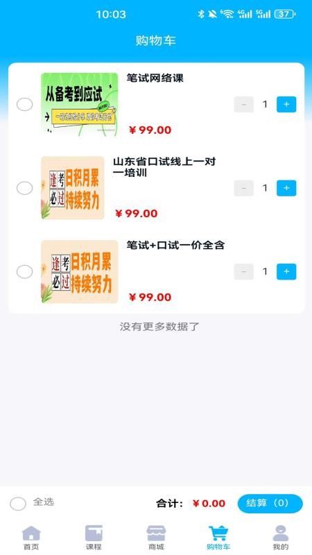 国导易考通手机版v1.0.5截图2