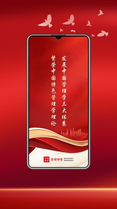 管理讲堂最新版v1.0.1截图1