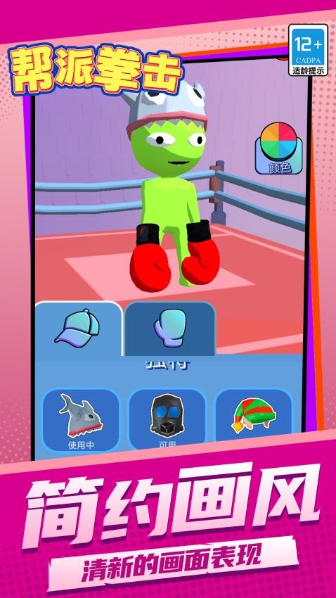 帮派拳击手游v1.1.1截图2