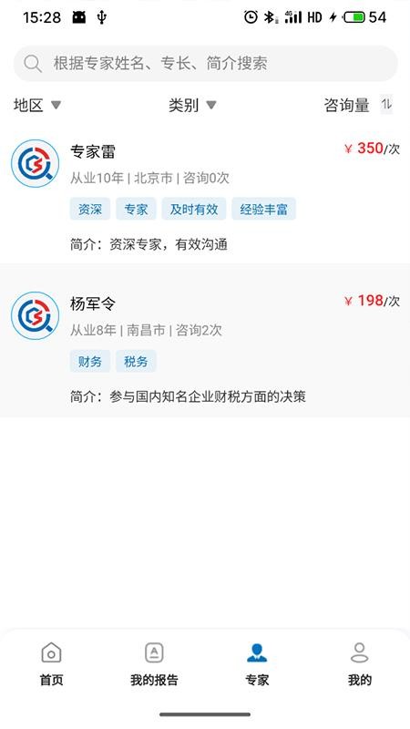 乐企查官方版v2.0.4截图3