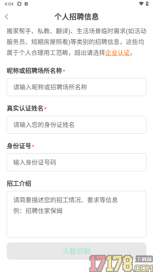 今日招聘手机版切换到招聘者身份的方法