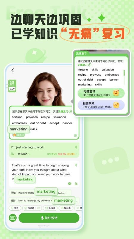 FreeTalk安卓版v1.0.0截图4
