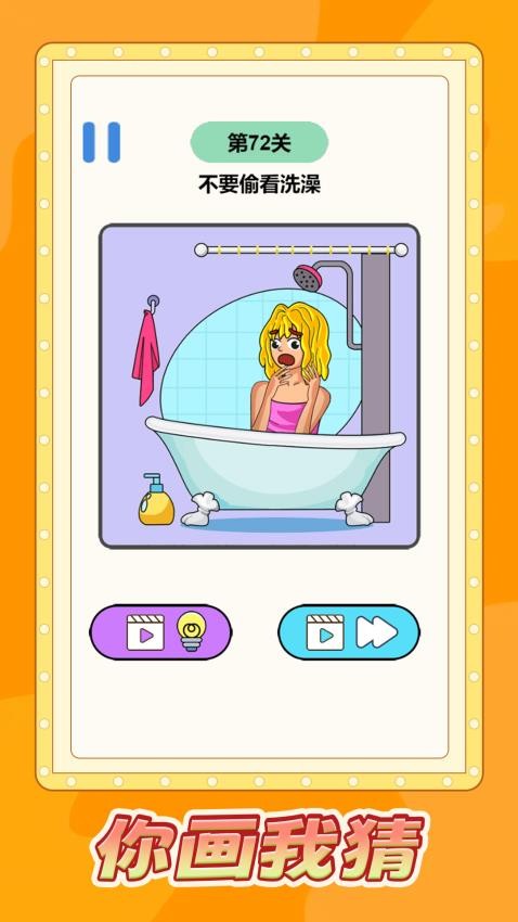 脑洞瞎涂涂手游v1.0.0截图1