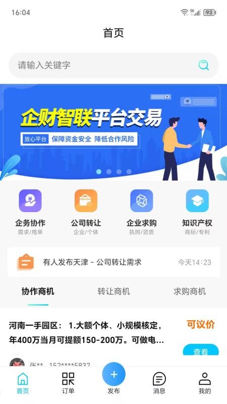 企财智联官方版v1.4.0截图1