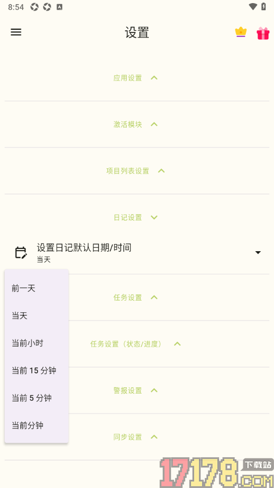 任务笔记手机版设置日记默认日期/时间为当前分钟的方法